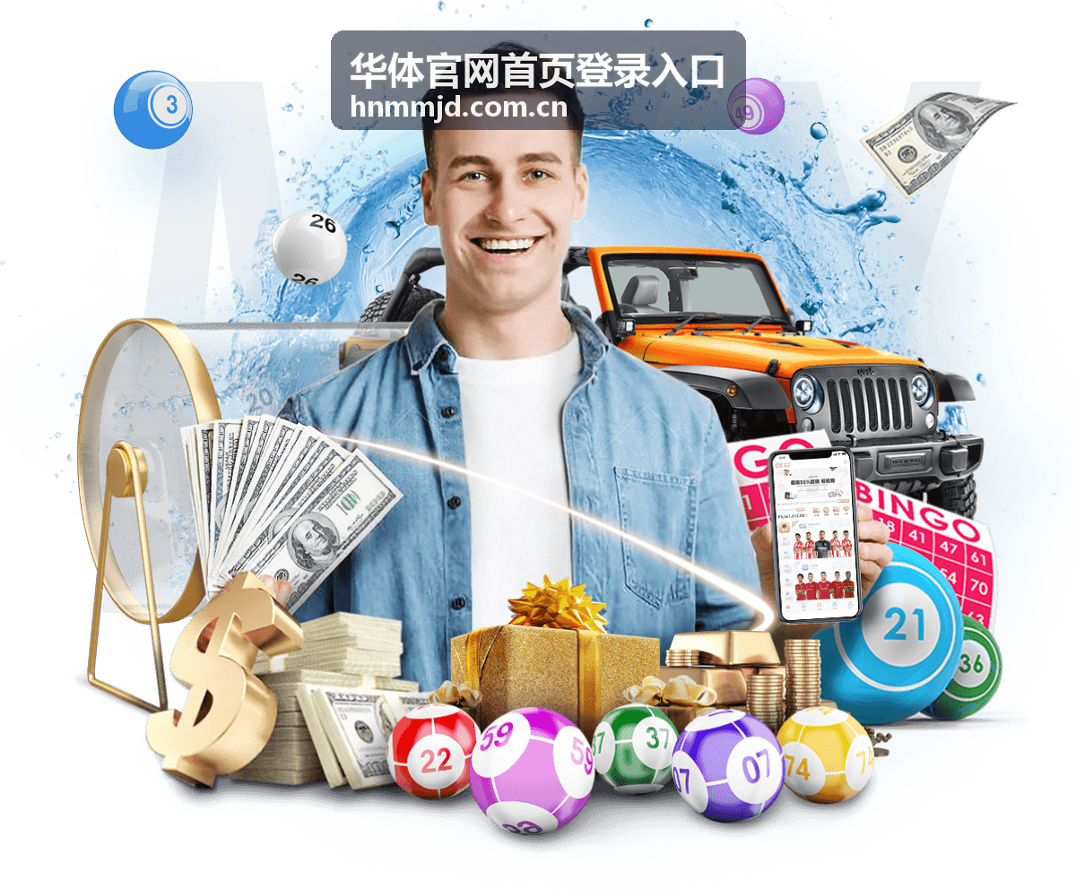华体官网首页登录入口 青少年体育专题