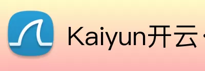 Kaiyun开云·官方版在线入口 - kaiyun(中国) Logo